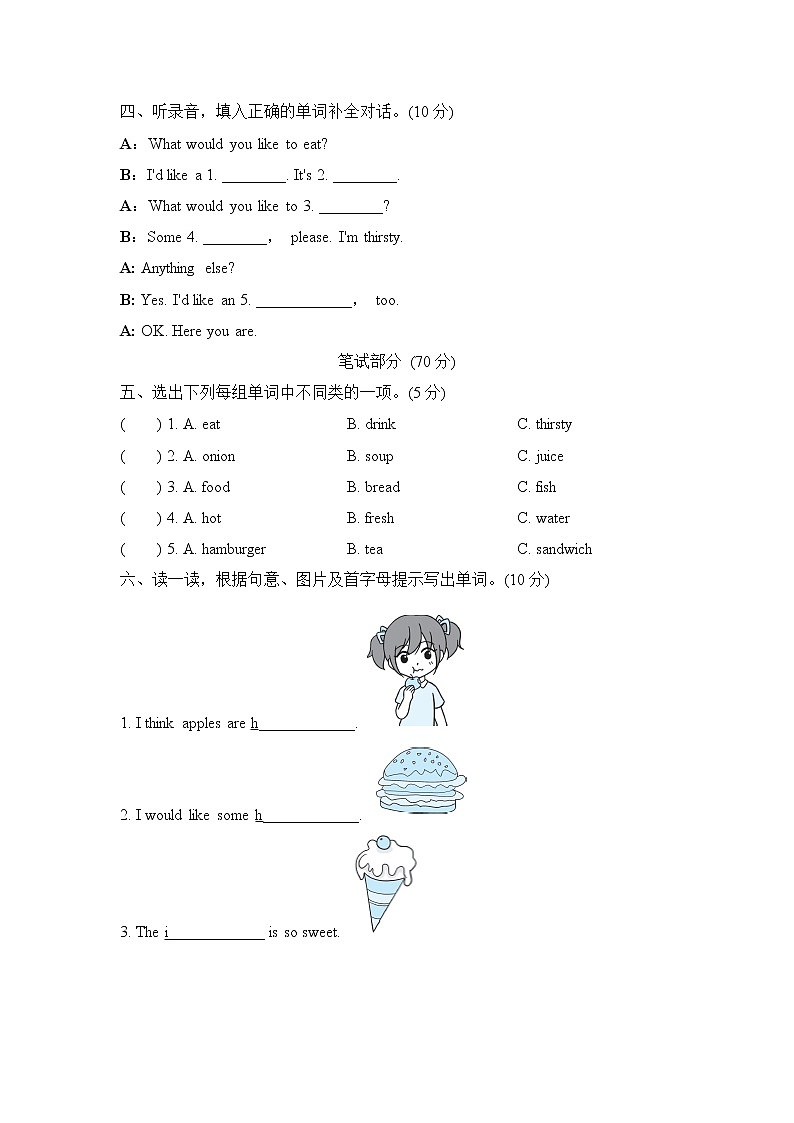 【精品】五年级上英语单元测试（听力录音+答案+听力材料）-Unit 3 What would you like人教(PEP)(2014秋)B02