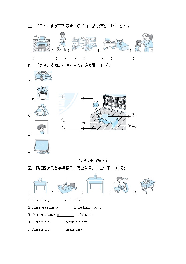 【精品】五年级上英语单元测试（听力录音+答案+听力材料）-Unit 5 There is a big bed人教(PEP)(2014秋)B02