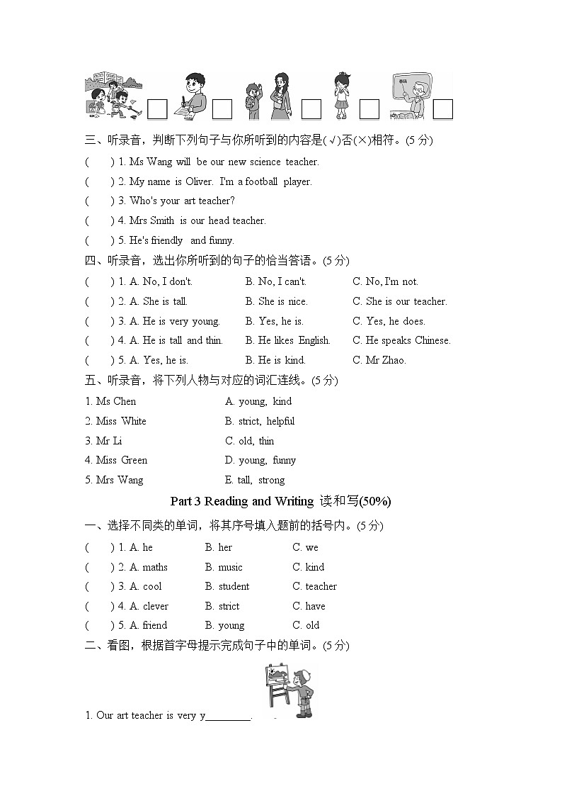 【精品】五年级上英语单元测试（听力录音+答案+听力材料）-Unit 1 What's he like 人教(PEP)(2014秋)C02