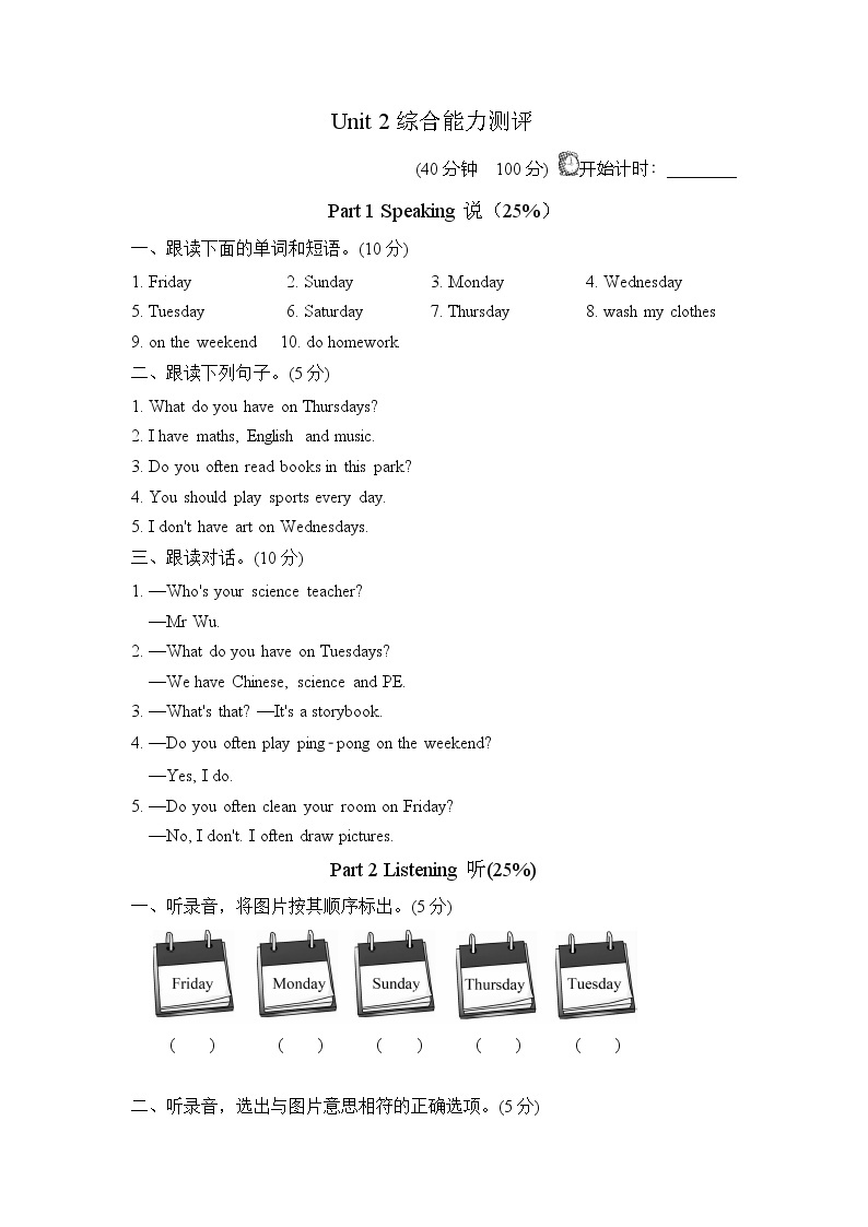 【精品】五年级上英语单元测试（听力录音+答案+听力材料）-Unit 2 My week人教(PEP)(2014秋)C01