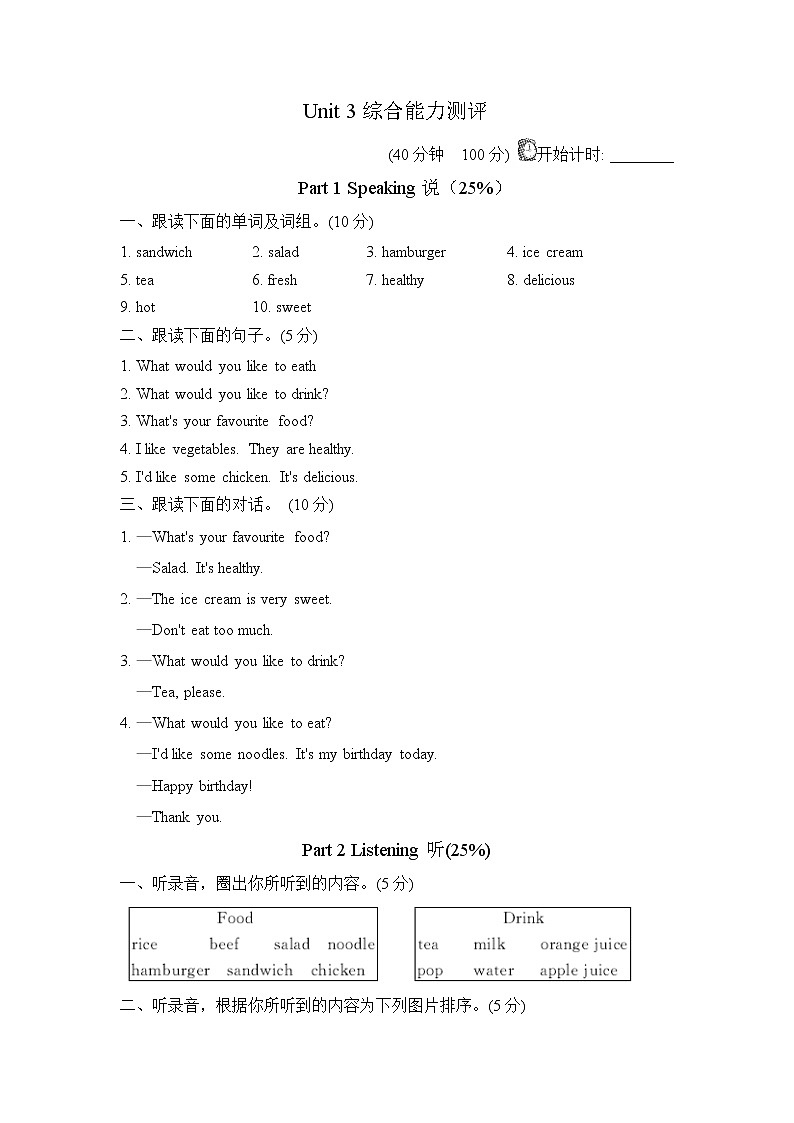 【精品】五年级上英语单元测试（听力录音+答案+听力材料）-Unit 3 What would you like人教(PEP)(2014秋)C01
