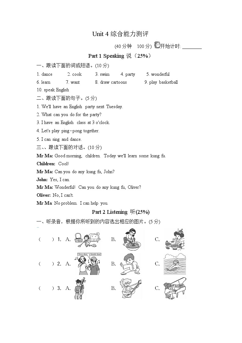 【精品】五年级上英语单元测试（听力录音+答案+听力材料）-Unit 4 What can you do？人教(PEP)(2014秋)C01