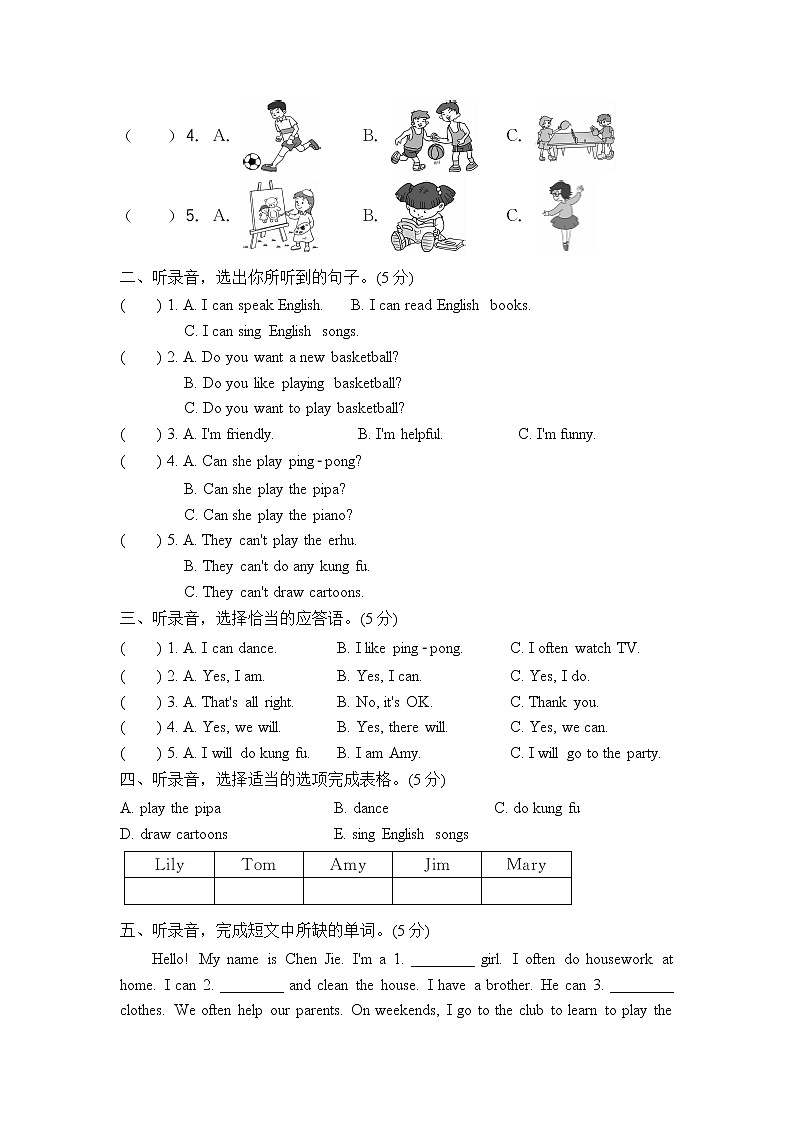 【精品】五年级上英语单元测试（听力录音+答案+听力材料）-Unit 4 What can you do？人教(PEP)(2014秋)C02