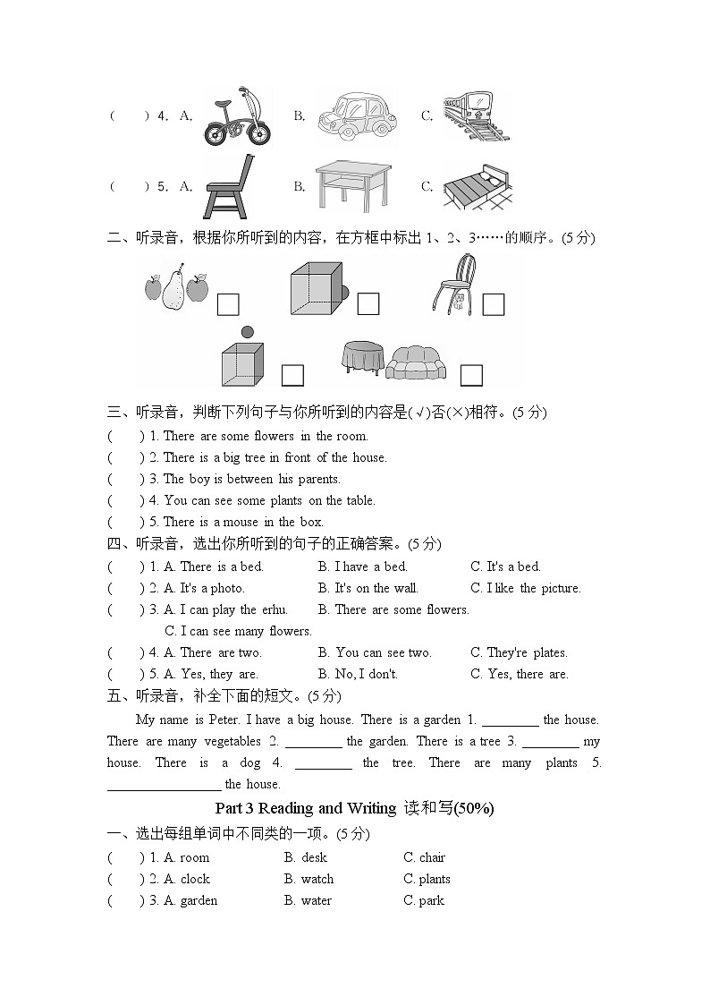 【精品】五年级上英语单元测试（听力录音+答案+听力材料）-Unit 5 There is a big bed人教(PEP)(2014秋)C02