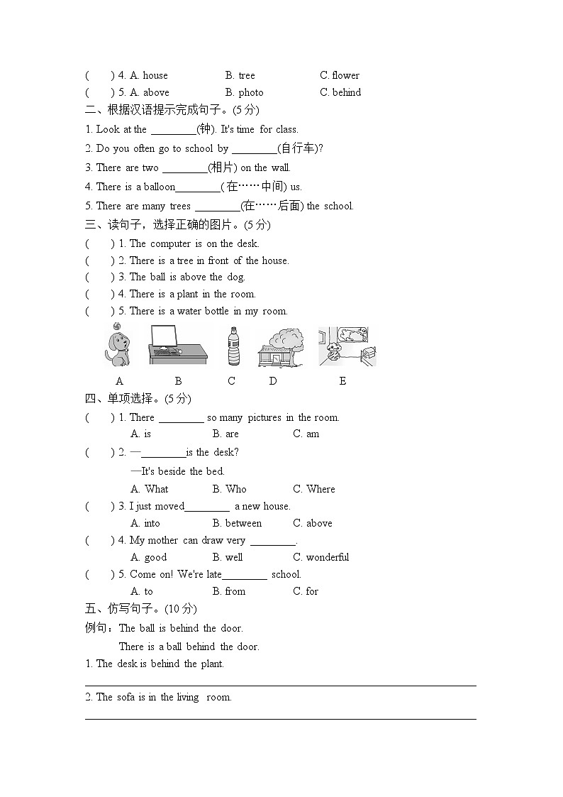 【精品】五年级上英语单元测试（听力录音+答案+听力材料）-Unit 5 There is a big bed人教(PEP)(2014秋)C03