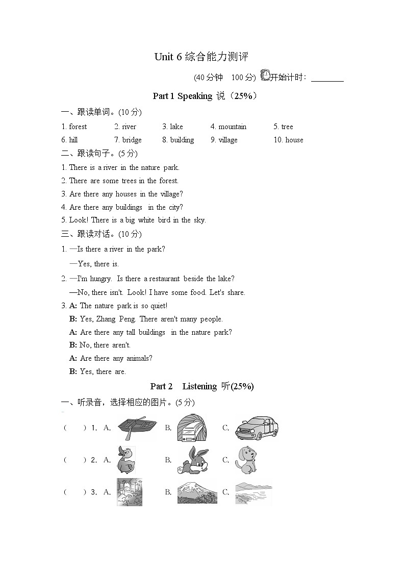 【精品】五年级上英语单元测试（听力录音+答案+听力材料）-Unit 6 In a nature park人教(PEP)(2014秋)C01