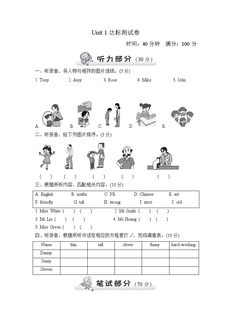 【精品】五年级上英语单元测试（听力录音+答案+听力材料）-Unit 1 What's he like 人教(PEP)(2014秋)D01