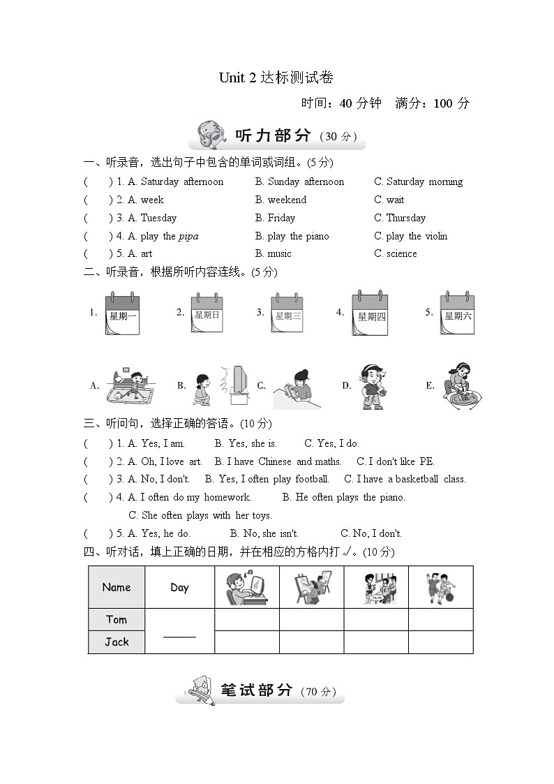 【精品】五年级上英语单元测试（听力录音+答案+听力材料）-Unit 2 My week人教(PEP)(2014秋)D01