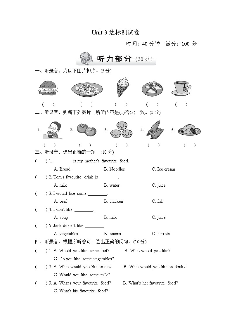 【精品】五年级上英语单元测试（听力录音+答案+听力材料）-Unit 3 What would you like人教(PEP)(2014秋)D01