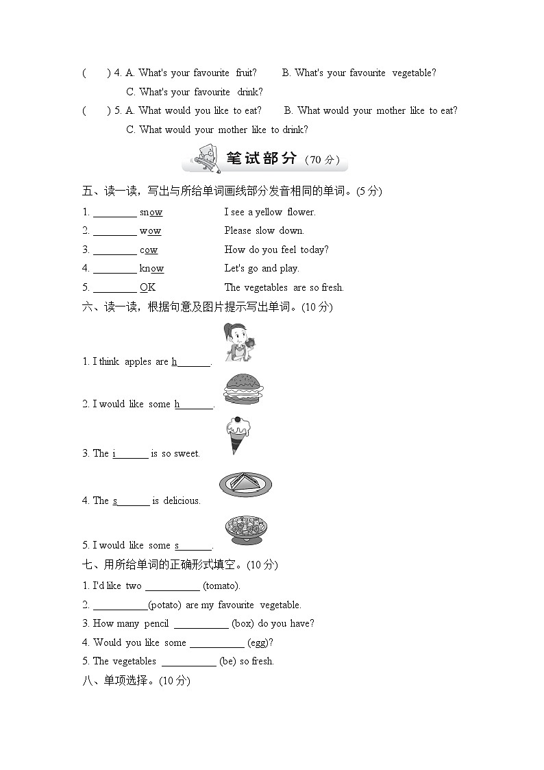 【精品】五年级上英语单元测试（听力录音+答案+听力材料）-Unit 3 What would you like人教(PEP)(2014秋)D02