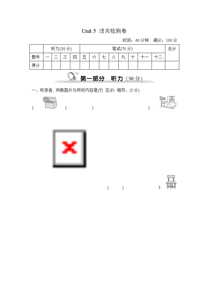 【精品】五年级上英语单元测试（听力录音+答案+听力材料）-Unit 5 There is a big bed人教(PEP)(2014秋)E01