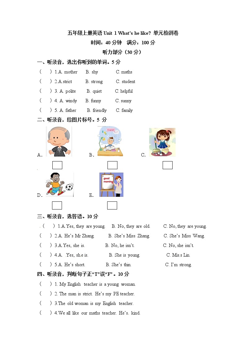 五年级上册英语单元检测卷- Unit 1 What's he like 人教PEP2014年秋（word版，含听力材料和答案）01