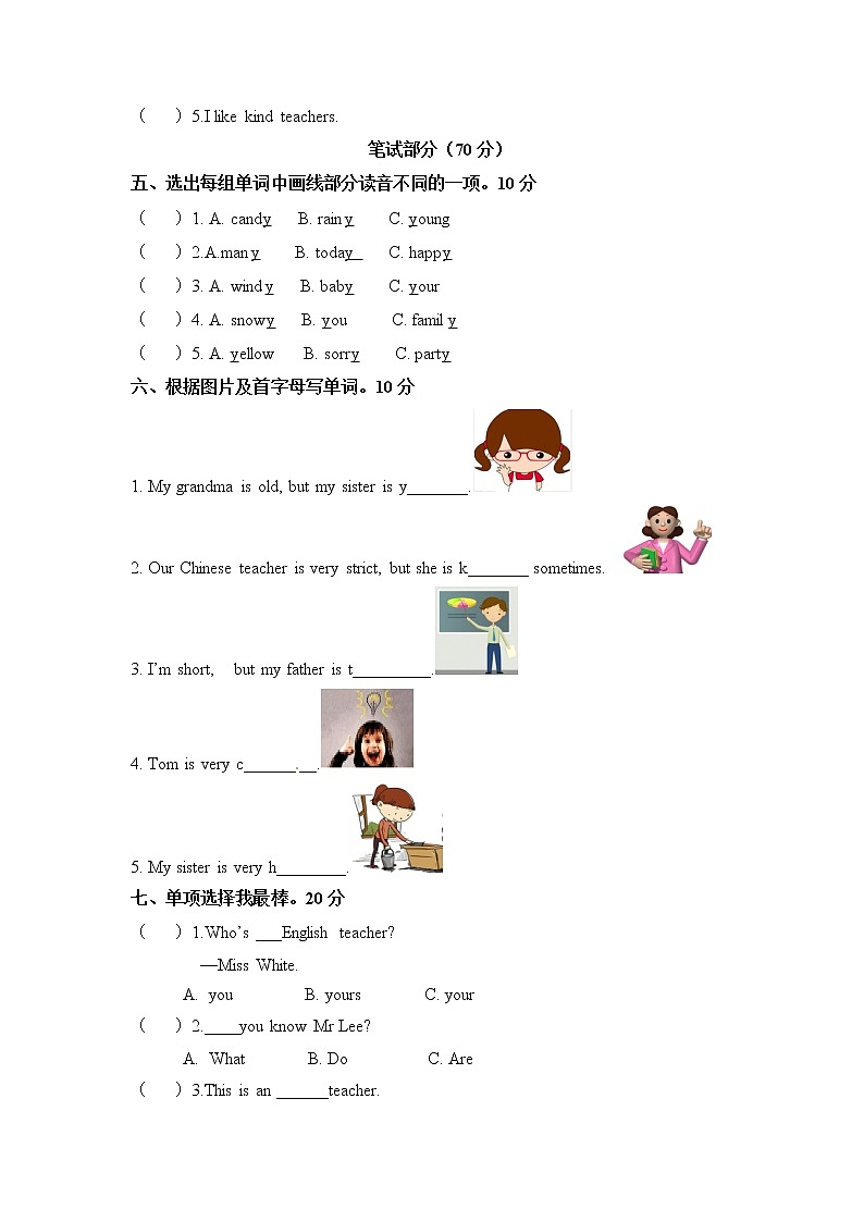 五年级上册英语单元检测卷- Unit 1 What's he like 人教PEP2014年秋（word版，含听力材料和答案）02