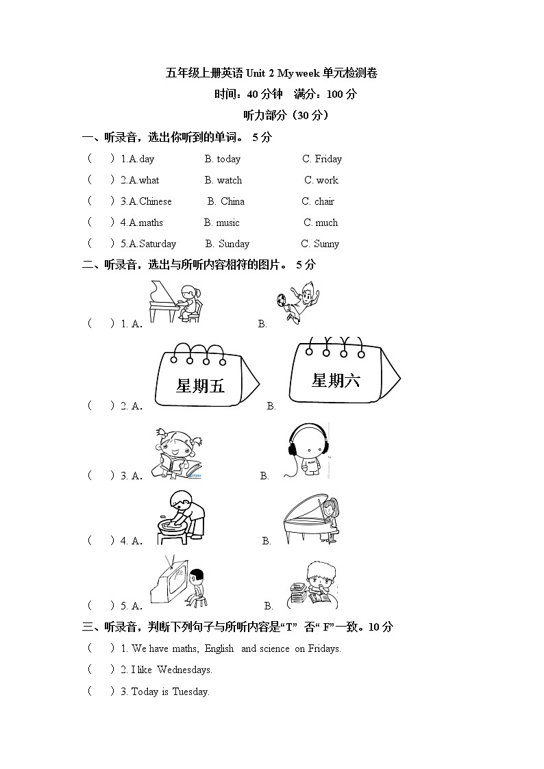 五年级上册英语单元检测卷- Unit 2 My week 人教PEP2014年秋（word版，含听力材料和答案）01