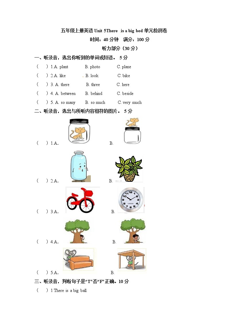 五年级上册英语单元检测卷- Unit 5 There is a big bed 人教PEP2014年秋（word版，含听力材料和答案）01