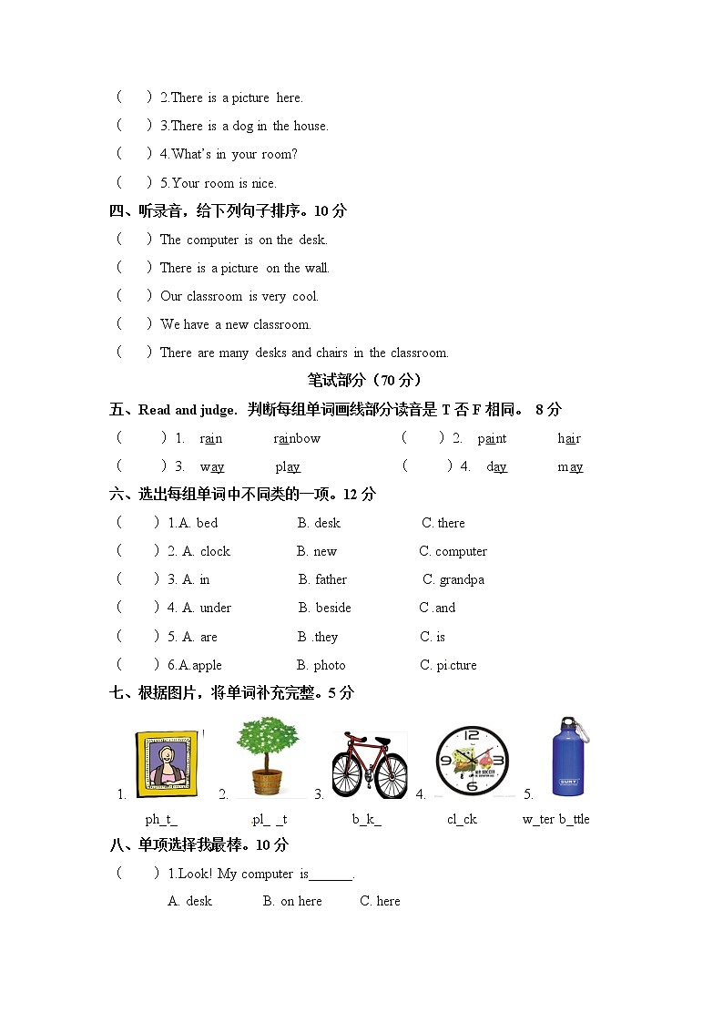 五年级上册英语单元检测卷- Unit 5 There is a big bed 人教PEP2014年秋（word版，含听力材料和答案）02