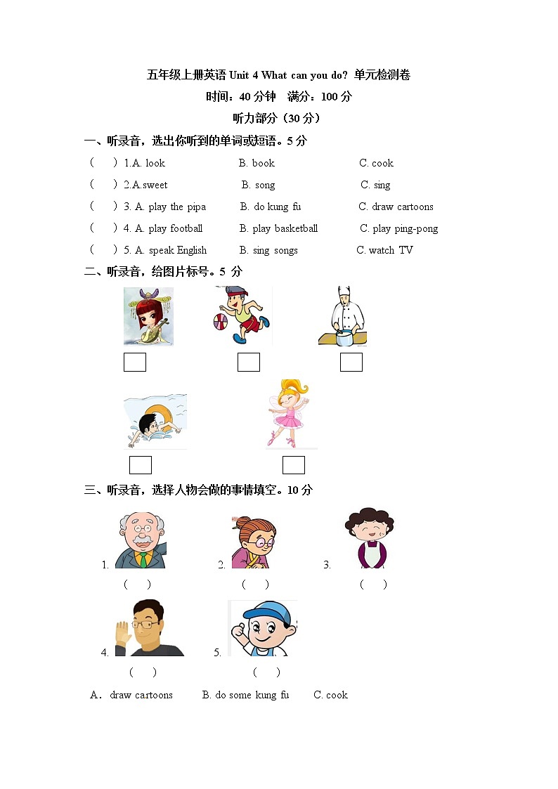 五年级上册英语单元检测卷- Unit 4 What can you do 人教PEP2014年秋（word版，含听力材料和答案）01