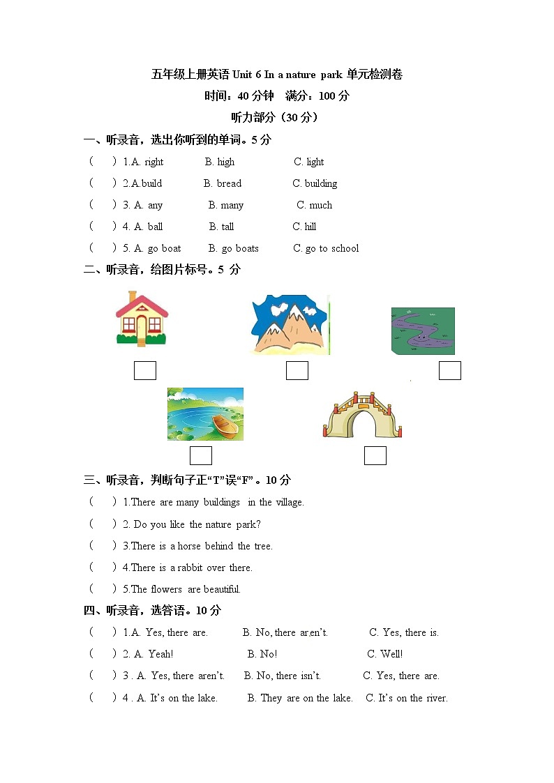 五年级上册英语单元检测卷- Unit 6 In a nature park 人教PEP2014年秋（word版，含听力材料和答案）01