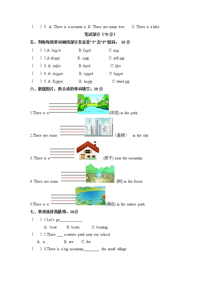 五年级上册英语单元检测卷- Unit 6 In a nature park 人教PEP2014年秋（word版，含听力材料和答案）02