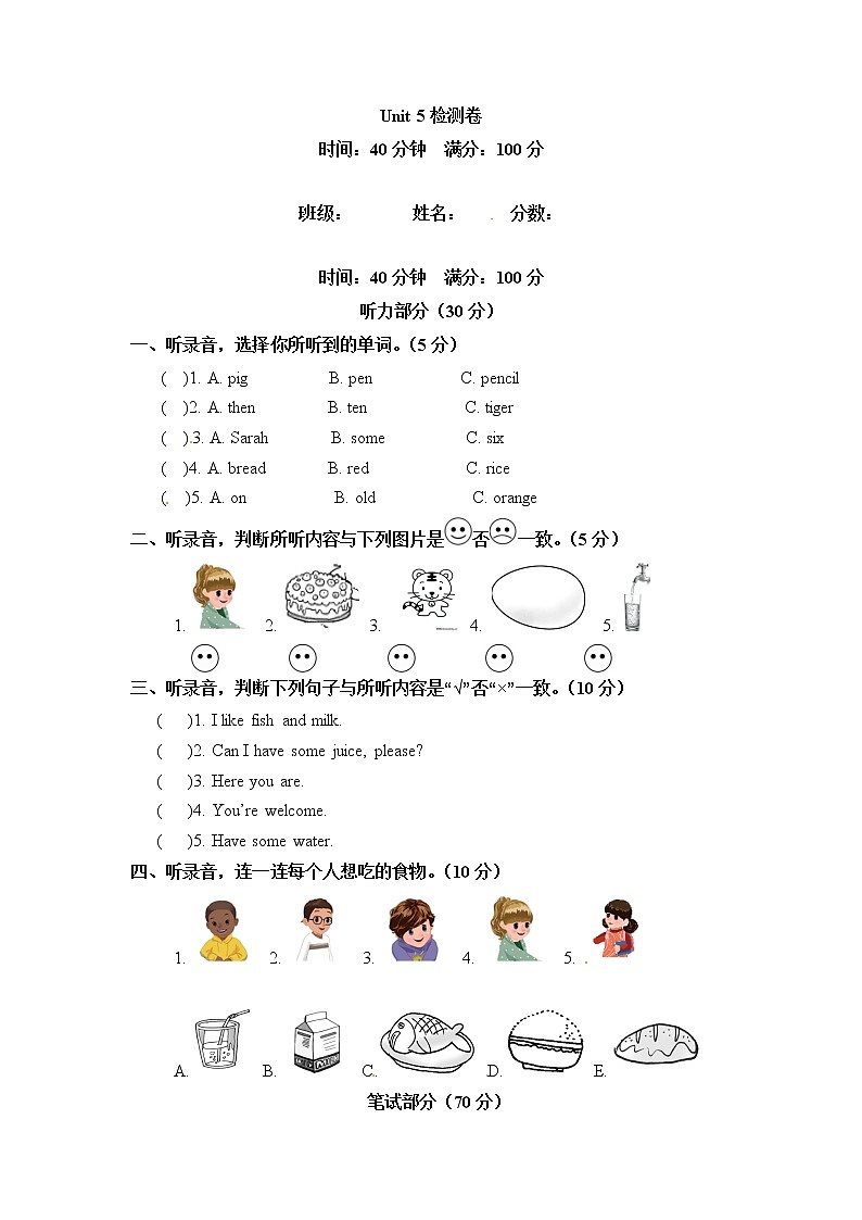 三年级上册英语单元检测卷-Unit 5 Let's eat！ 人教PEP2014年秋（含听力材料和答案）01