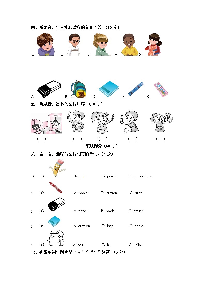 三年级上册英语单元检测卷-Unit 1 Hello  人教PEP2014秋（ 含听力材料及答案）02