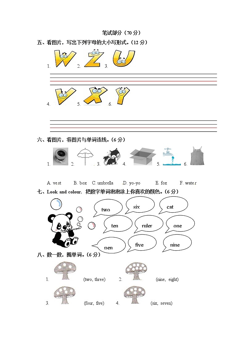 三年级上册英语单元检测卷-Unit 6 Happy birthday！ 人教PEP2014年秋（含听力材料和答案）02