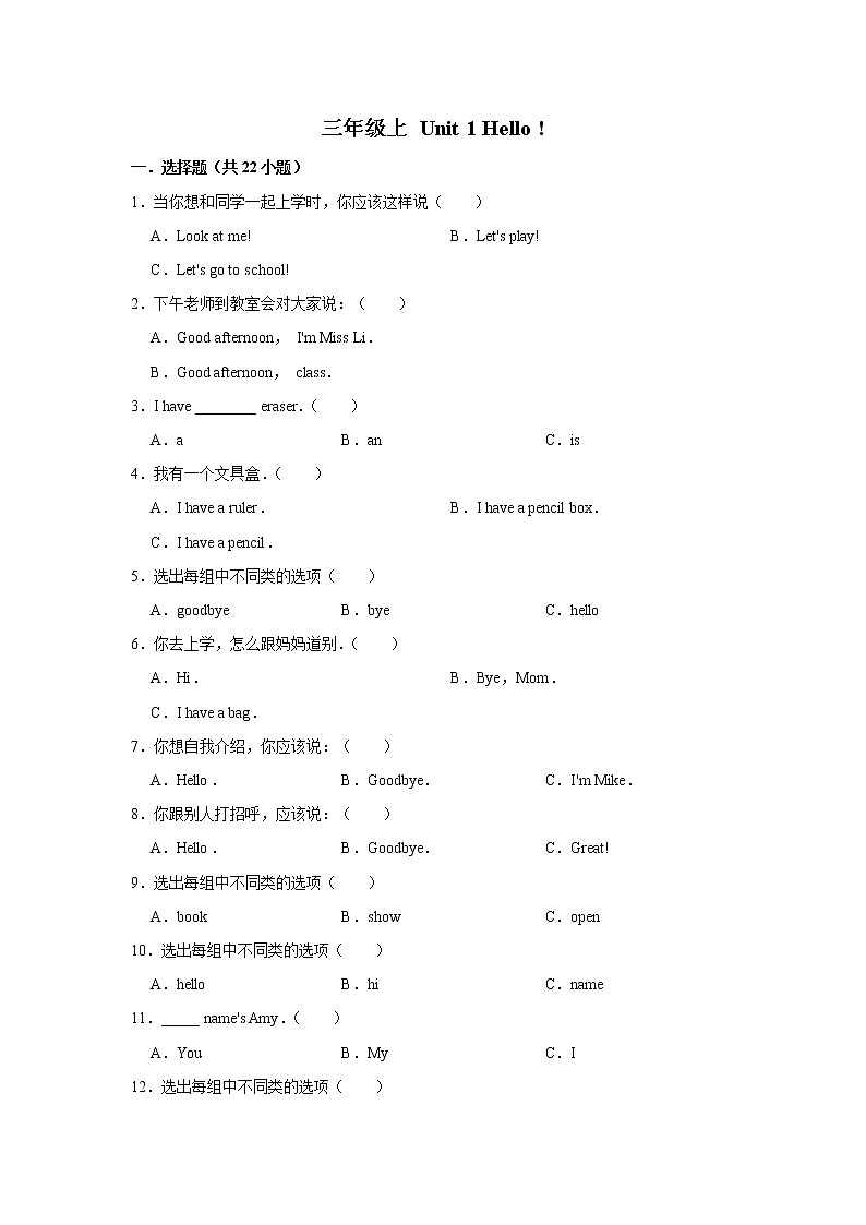 三年级英语上册试题-Unit1 Hello ！   (有答案）人教PEP版01