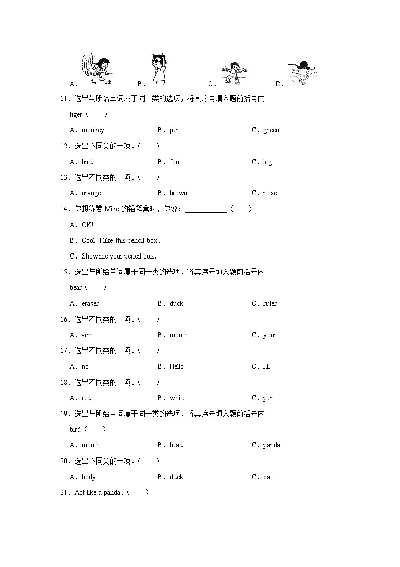 三年级英语上册试题-Unit4 We love animals     (有答案）人教PEP版02