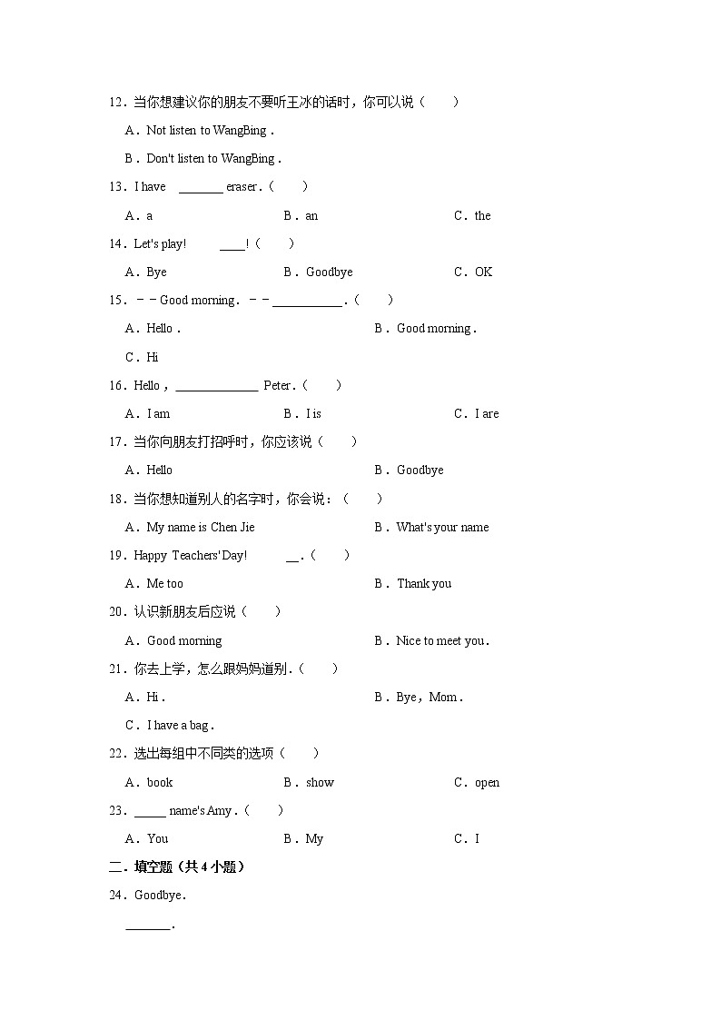 三年级上册英语试题-Unit 1 Hello(含答案）人教PEP版02