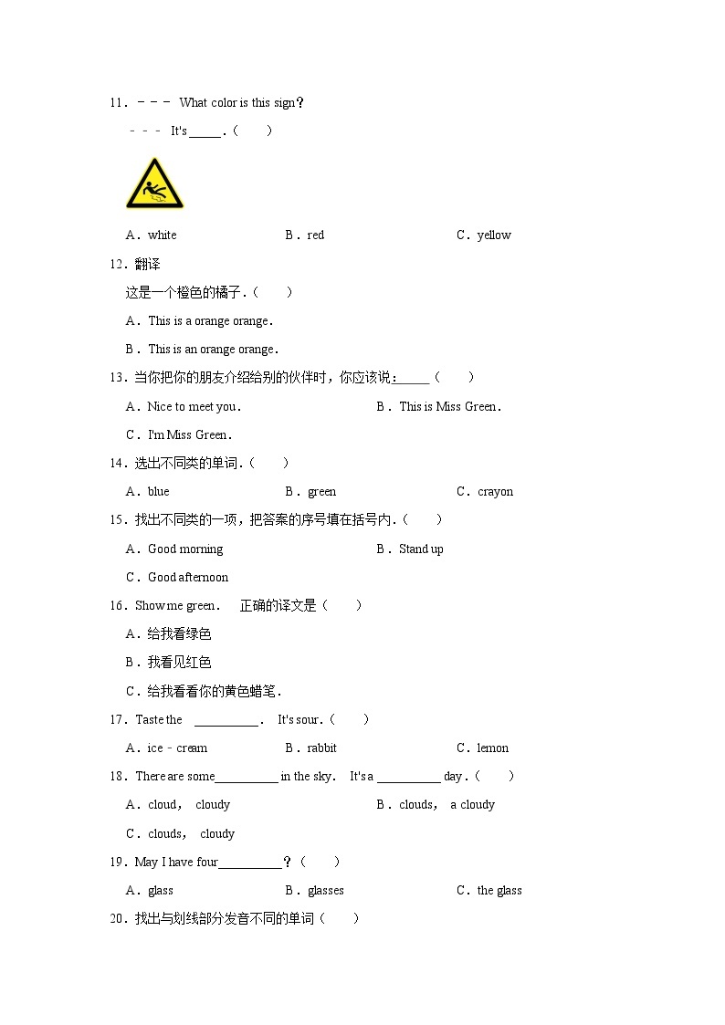 三年级上册英语试题-Unit 2 Colours(有答案）人教PEP版02