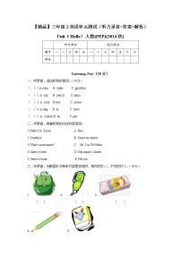 小学英语人教版 (PEP)三年级上册Unit 1 Hello!综合与测试单元测试练习