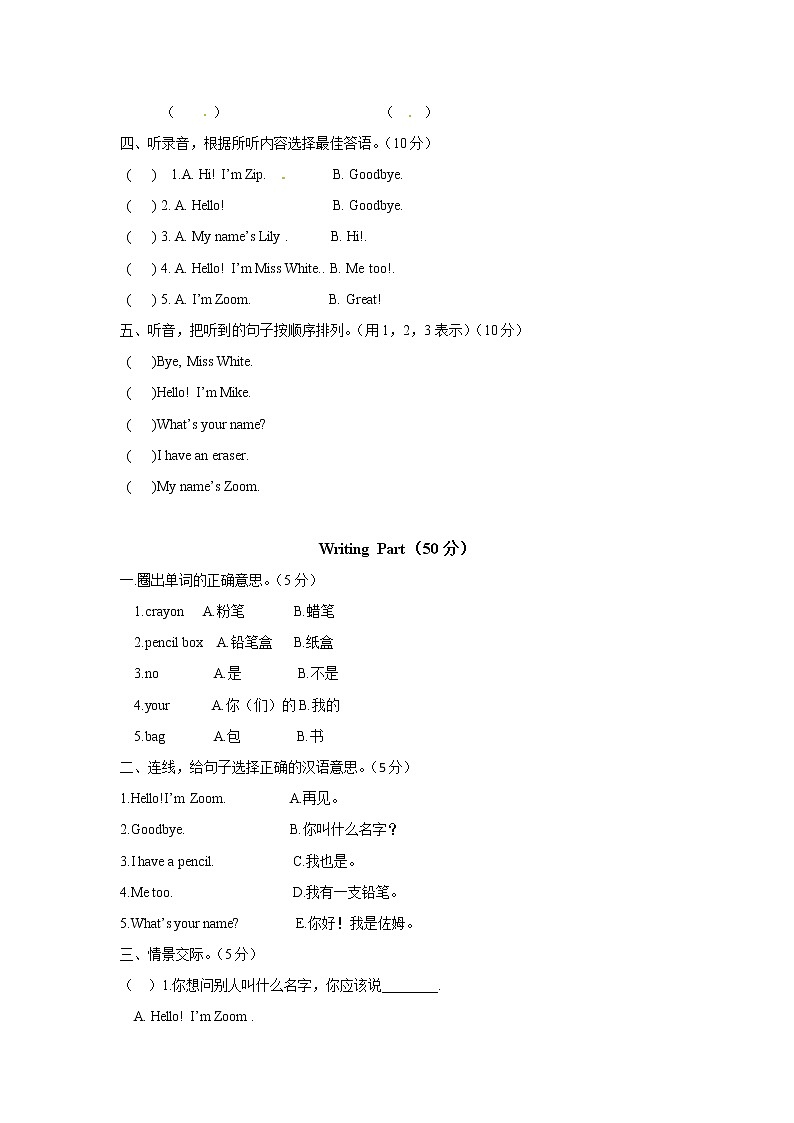 【精品】三年级上英语单元测试（听力录音+答案+解析）-Unit 1 Hello！人教(PEP)(2014秋)02