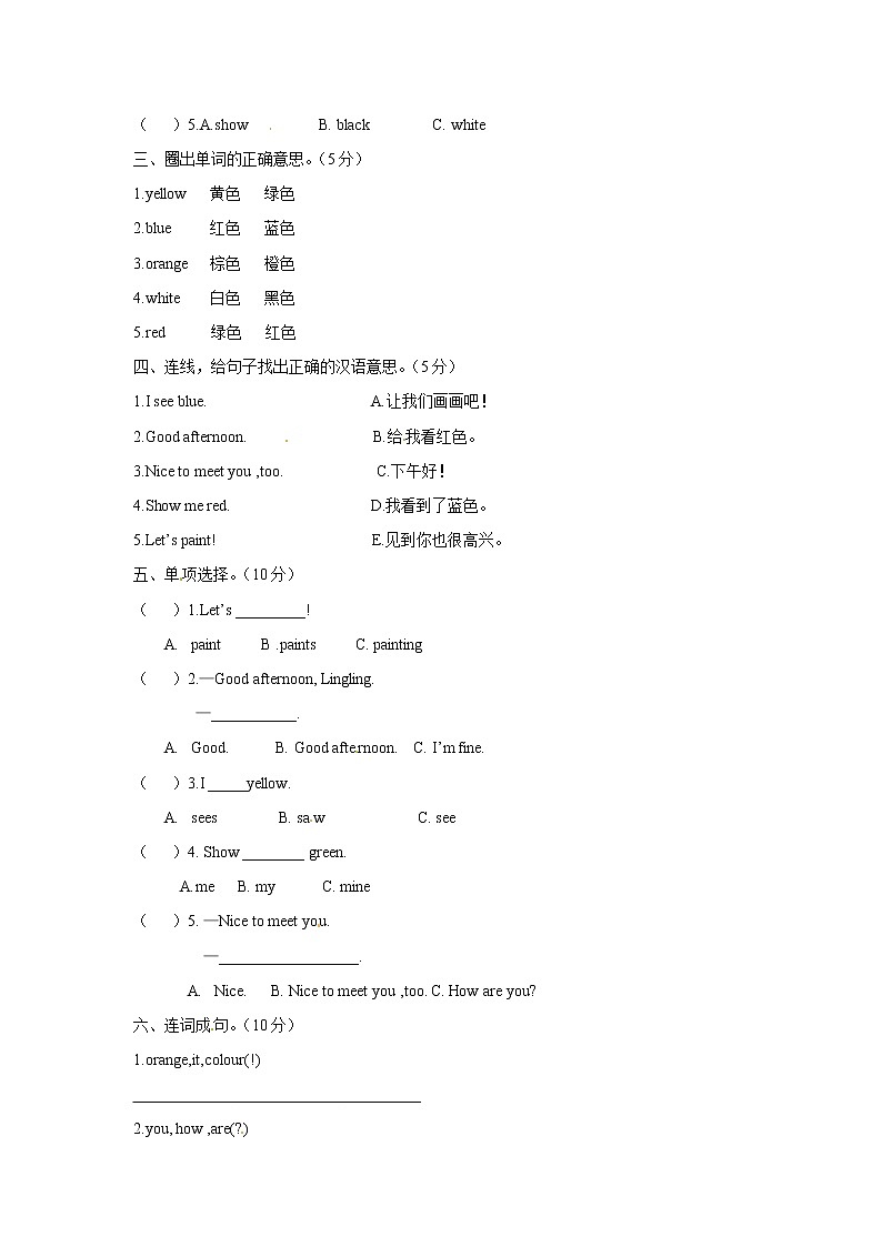 【精品】三年级上英语单元测试（听力录音+答案+解析）-Unit 2 Colours人教(PEP)(2014秋)03