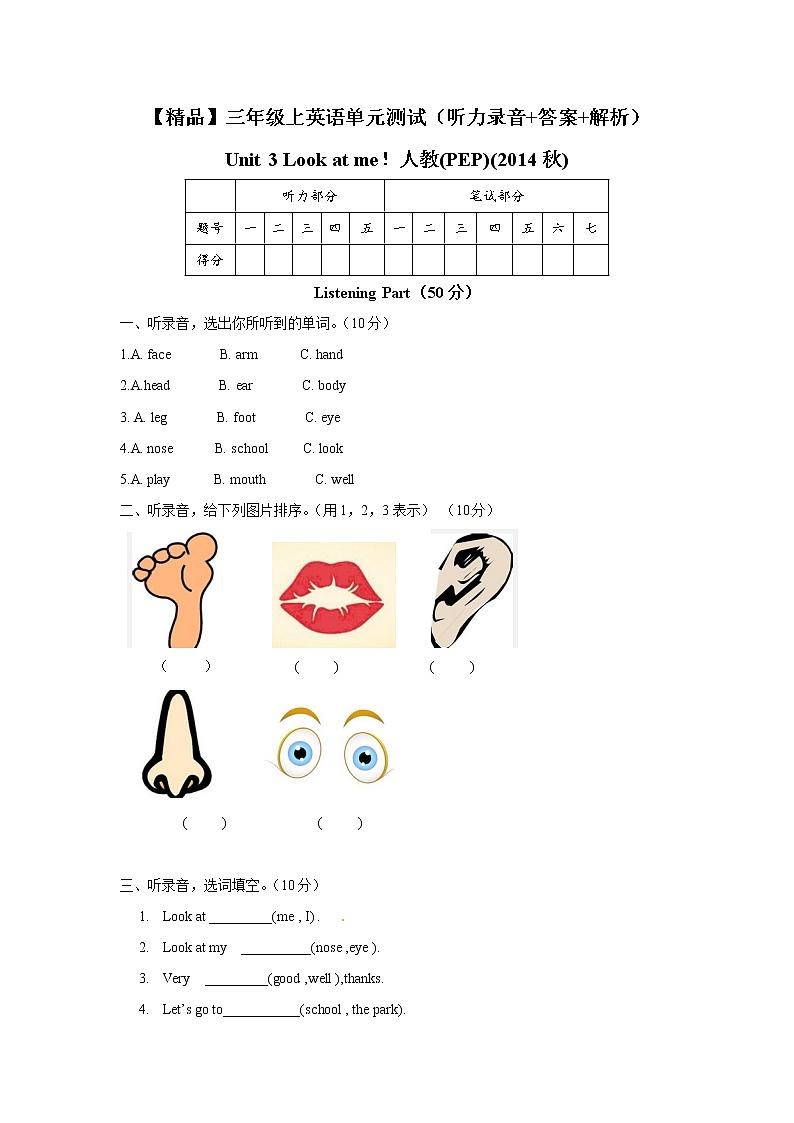 【精品】三年级上英语单元测试（听力录音+答案+解析）-Unit 3 Look at me！人教(PEP)(2014秋)01
