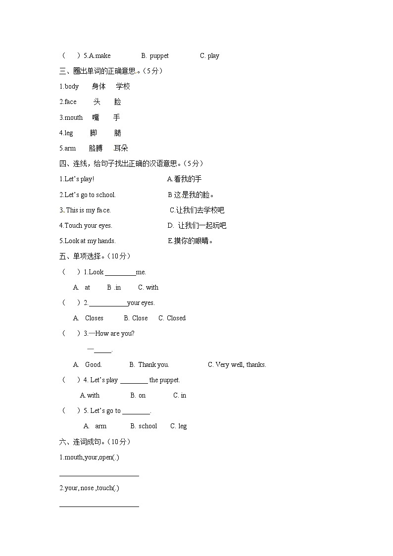 【精品】三年级上英语单元测试（听力录音+答案+解析）-Unit 3 Look at me！人教(PEP)(2014秋)03