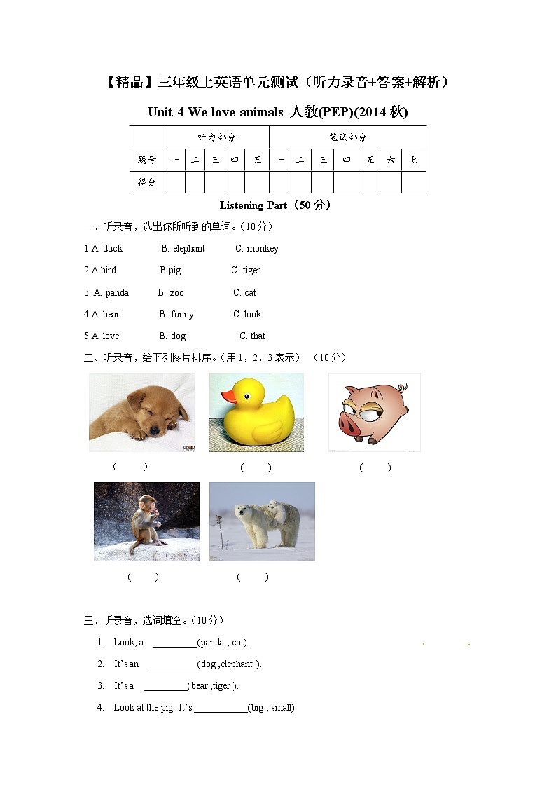 【精品】三年级上英语单元测试（听力录音+答案+解析）-Unit 4 We love animals人教(PEP)(2014秋)01