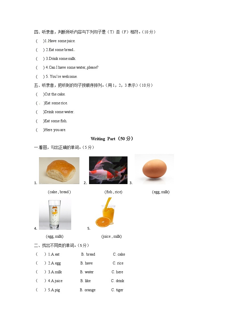 【精品】三年级上英语单元测试（听力录音+答案+解析）-Unit 5 Let's eat！教(PEP)(2014秋)02