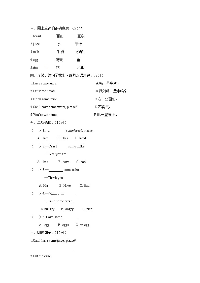 【精品】三年级上英语单元测试（听力录音+答案+解析）-Unit 5 Let's eat！教(PEP)(2014秋)03