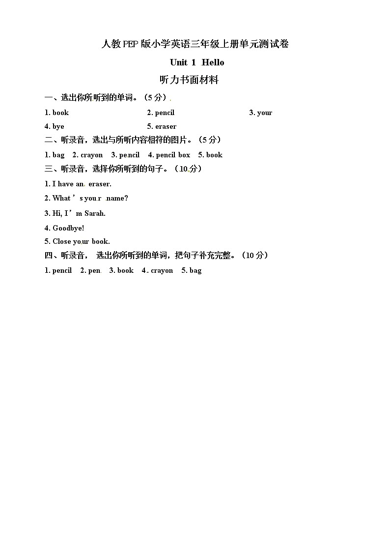 三年级上册英语单元测试卷-Unit 1 Hello 人教PEP（word版，含听力音频和答案）01