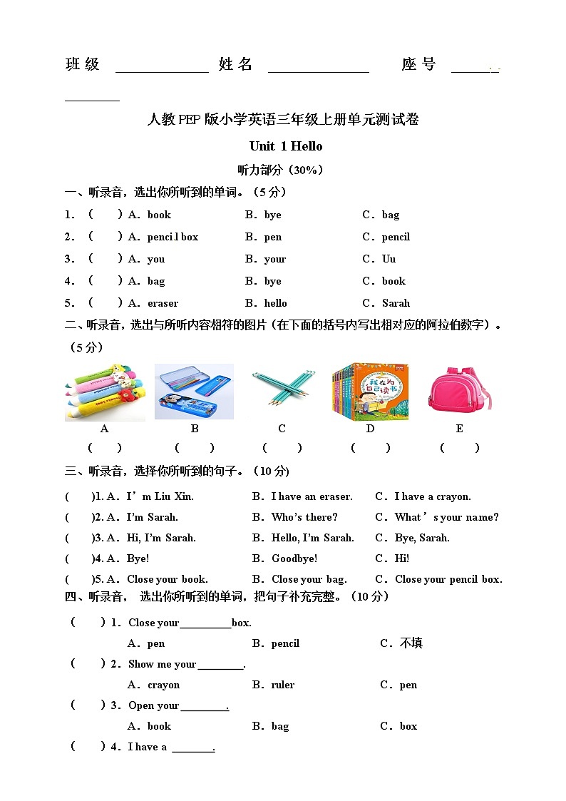 三年级上册英语单元测试卷-Unit 1 Hello 人教PEP（word版，含听力音频和答案）01
