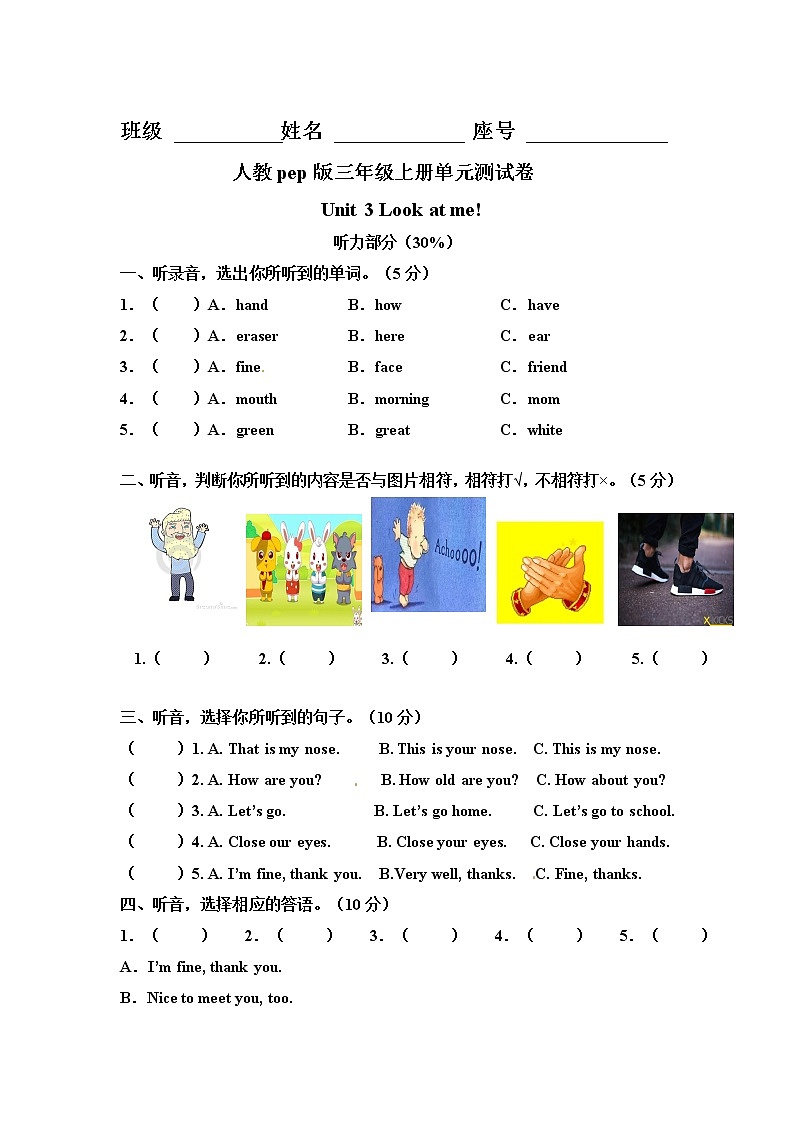 三年级上册英语单元测试卷-Unit 3 人教PEP（word版，含听力音频和答案）01