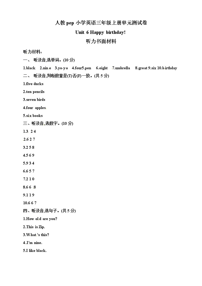 （听力书面材料）Unit 6 Happy birthday! 单元测试卷第1页
