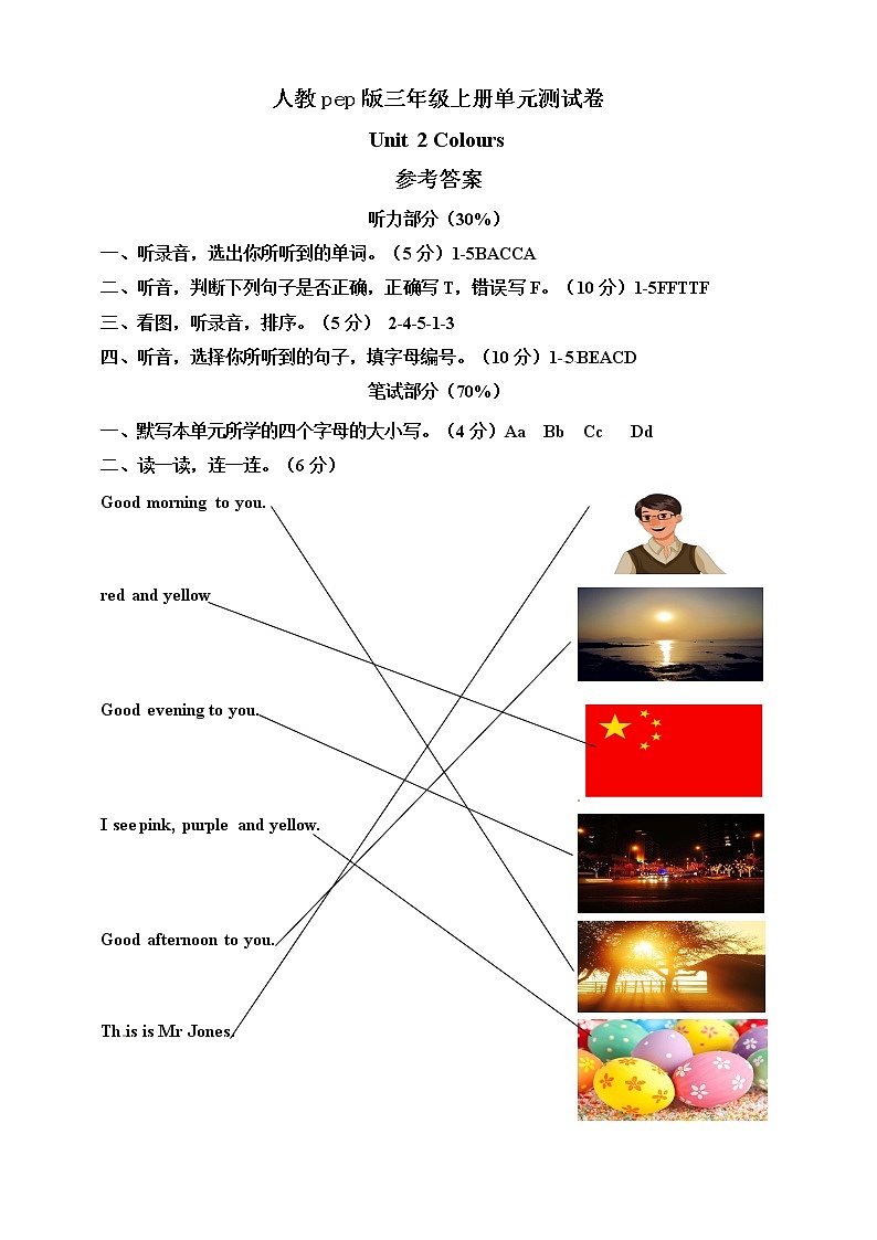 三年级上册英语单元测试卷-Unit 2 Colours  人教PEP（word版，含听力音频和答案）01