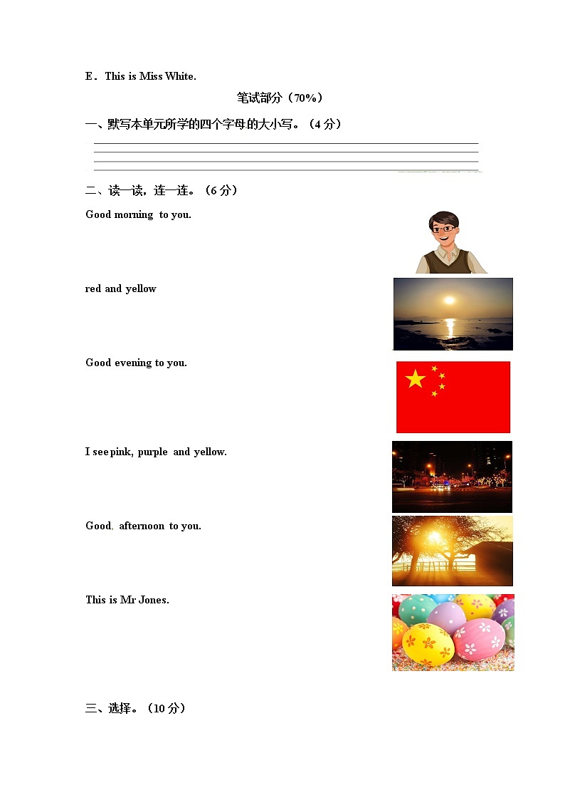 三年级上册英语单元测试卷-Unit 2 Colours  人教PEP（word版，含听力音频和答案）02