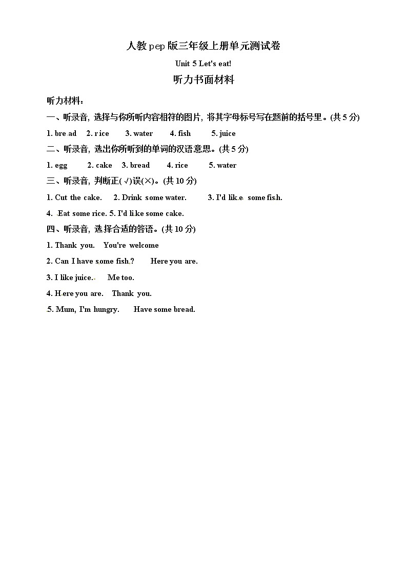 三年级上册英语单元测试卷-Unit 5 Let's eat! 人教PEP （含答案及听力音频）01