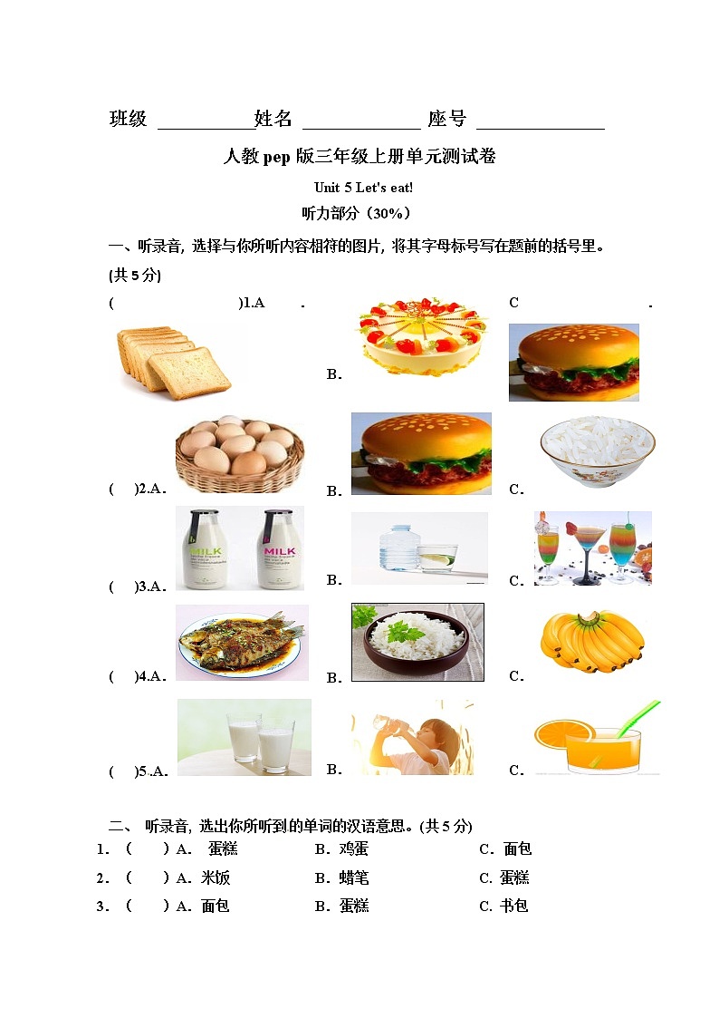 三年级上册英语单元测试卷-Unit 5 Let's eat! 人教PEP （含答案及听力音频）01