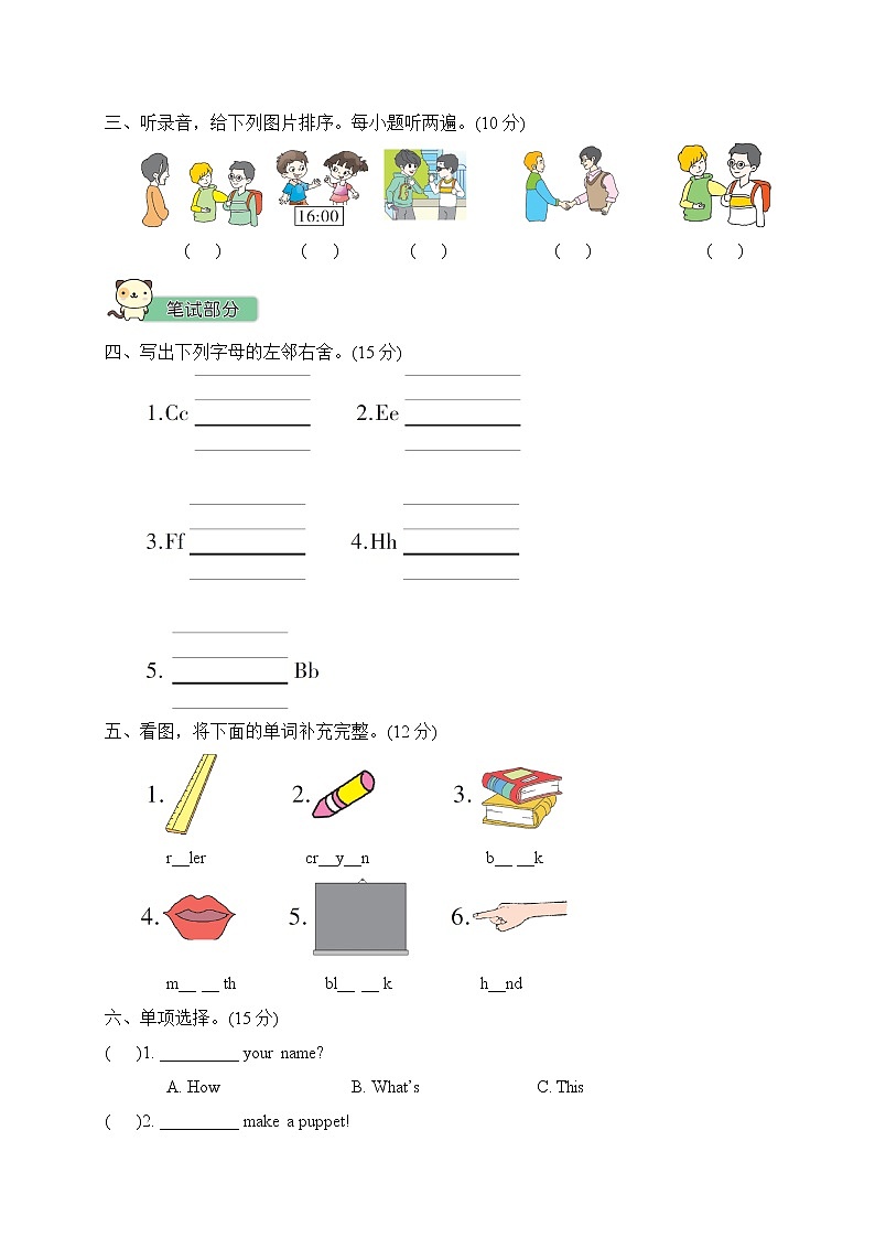 三年级上册英语试题-Recycle 1测试题(含答案，听力MP3，听力材料)人教PEP02