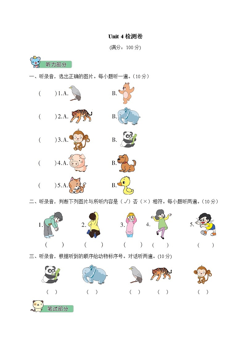 三年级上册英语试题-Unit 4 We love animals测试题(含答案，听力MP3，听力材料)人教PEP01
