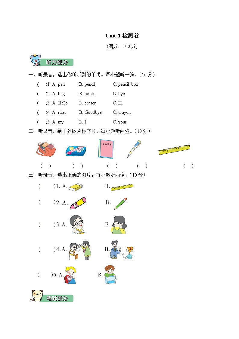 三年级上册英语试题-Unit 1 Hello!测试题(含答案，听力MP3，听力材料)人教PEP01