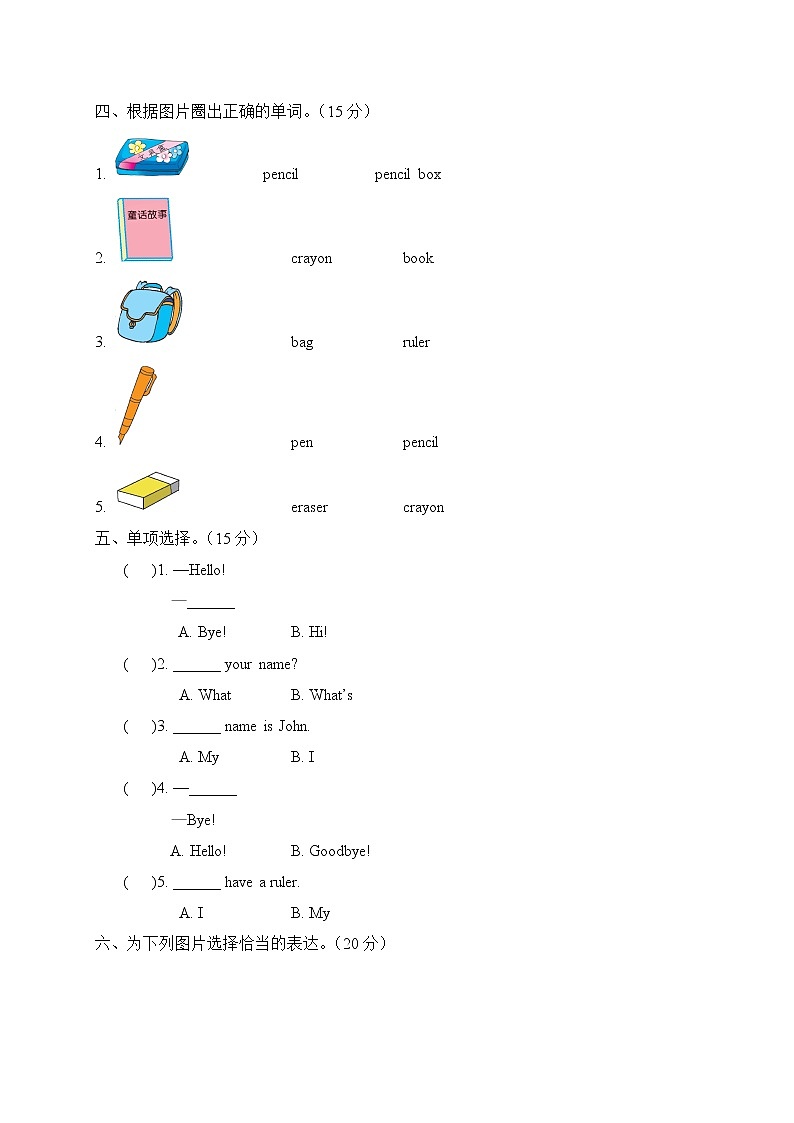 三年级上册英语试题-Unit 1 Hello!测试题(含答案，听力MP3，听力材料)人教PEP02